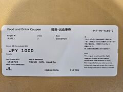 私が乗る予定の飛行機は機材到着遅れの為に50分の遅れでした。サービスカウンターで便の変更を試みましたが、あいにく前の便はもう席がないとの事でした。

搭乗口で待っていたら館内アナウンスで、お食事券を配布する案内が有りました。
