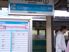 阿波池田駅に到着した所で旅行記part５の終了です。