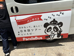 【パンダバスで水上マーケット＋メークロン市場観光（半日コース）】

さて、さて...

「ダムヌンサドゥアック水上マーケット（手漕ぎボート乗船付き）」 + 「メークロン線路市場で列車乗車ツアー」＜日本語ガイド/ 午前半日 / ランチなし＞

2,250B（約一万円）/ひとり


写真：朝6:40にアソーク駅に直結している「ソラリア西鉄ホテル」のロビーに集合。