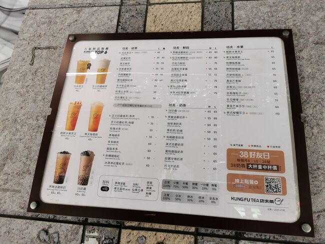 「功夫茶 KUNGFUTEA 台北双城店」<br />またまた功夫茶<br />今日もフルーツ系にしたいと思います♪<br />たくさん種類あって迷いますね～（´∀｀*）
