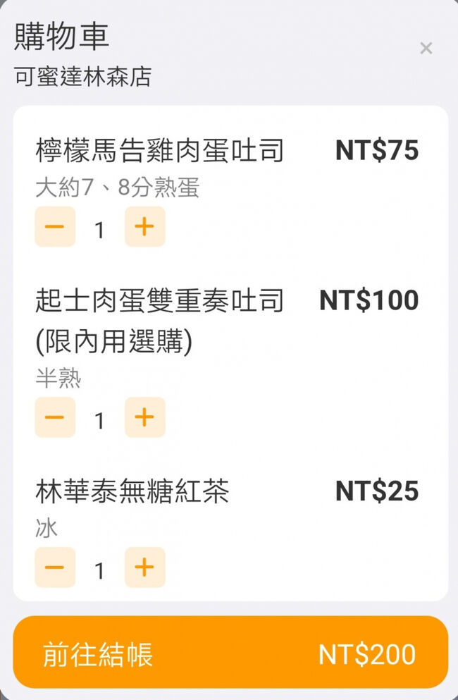 ・檸檬馬告鶏肉蛋吐司　75元<br />（レモンマーガオチキントースト）<br /><br />・起士肉蛋雙重奏吐司　100元<br />（チーズポークエッグデュエットトースト）<br /><br />・林華泰無糖紅茶　25元<br />（林華泰ストレートティー）