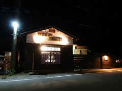 　※写真は夜間に撮影※　宇久須の集落に入ると、かわいい「駅舎」とバスが見えてきました。ここが今夜の宿「ばすてい」です。
　2022年まで、バス停ながら地域の拠点として「駅」を名乗り、切符も売っていた宇久須駅。時代の流れに勝てず閉鎖されていたものを、2023年に宿として再生したものです。