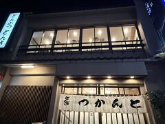 営業開始の4時少し前に横を通ったら 大行列ができていた「とんかつ とんき」

おそるおそる店内をのぞいてみたら「2階のテーブルの方が早いですから どうぞ」と声をかけてもらい入店。

立ちっぱなしで腰が痛くなっちゃったけど、なんとか踏ん張って待ち続け、