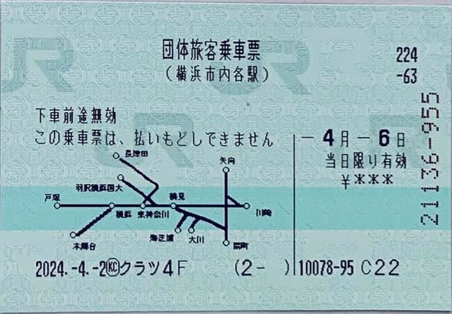 こちらはMARSで発券した、横浜市内・川崎鶴見線内用の団体旅客乗車票です。<br />硬券のときは文字ばかりでしたが、MARSでは券面に余裕があるので地図が描かれています。<br />各都市区内用があるようです。