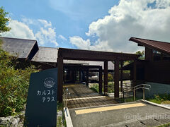 駐車場の側にあったカルストテラス。