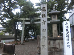 雨の降る中、吉田神社にやってきました。
手筒花火発祥の地です。