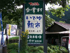 下呂温泉旅行二日目はいでゆ朝市から　お店はあまり魅力的なものはないけど