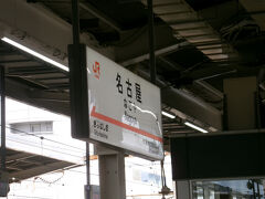 名古屋駅新幹線ホーム