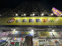 マッサージの後は昨日と同じく、小北百貨に寄ってお土産を買い足し、