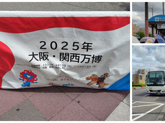 10分前になったのでそろそろバス停へ。結構並んでいます。
堺東駅・堺駅　シャトルバス運賃￥1300/人
堺東駅からの乗客多し。補助席が何席か稼働しました。

シャトルバスは大浜から湾岸線で万博へ向かいます。湾岸舞洲で高速を降ります。降りたところには舞洲スラッジセンターがあります。