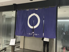 夕方便ですので　ラウンジ［Ko Coo］で休憩