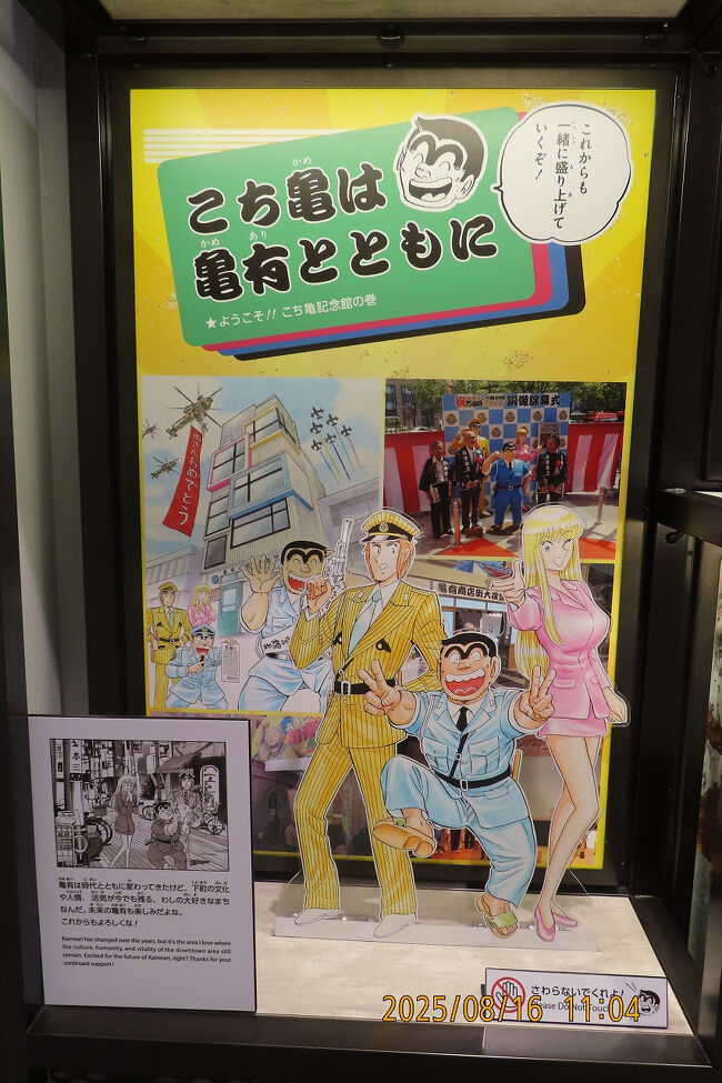 2025 ギネス級長寿漫画『こちら葛飾区亀有公園前派出所』の