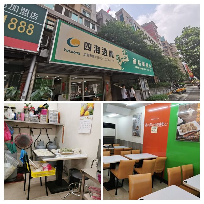 「四海遊龍 林口店」<br />ホテル近くの餃子屋さん<br />台湾では有名な餃子チェーン店