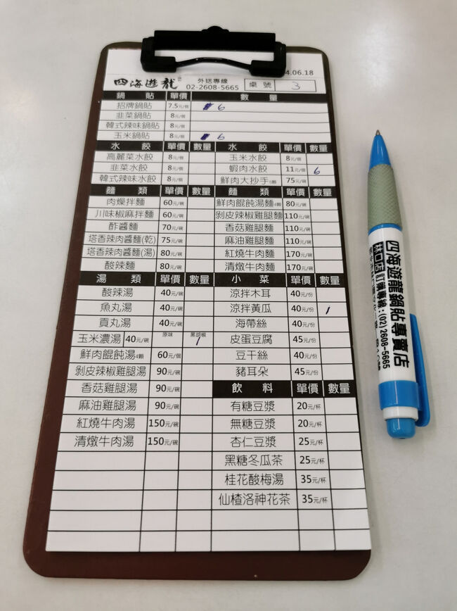 注文票<br />餃子が１個単位で注文できるのはうれしい♪<br />