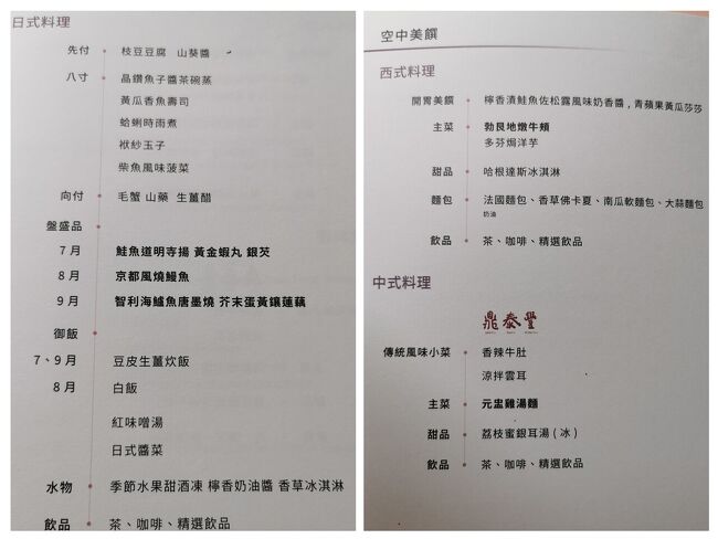 機内食メニュー