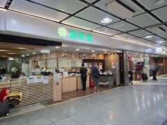 そして、レストランとはこちら！
香港点心専門店、添好運（ティムホーワン）です。

ミシュラン一つ星を獲得したことがあり、「世界一
安いミシュラン店」として有名なお店で、東京にも
何店舗かお店があります。