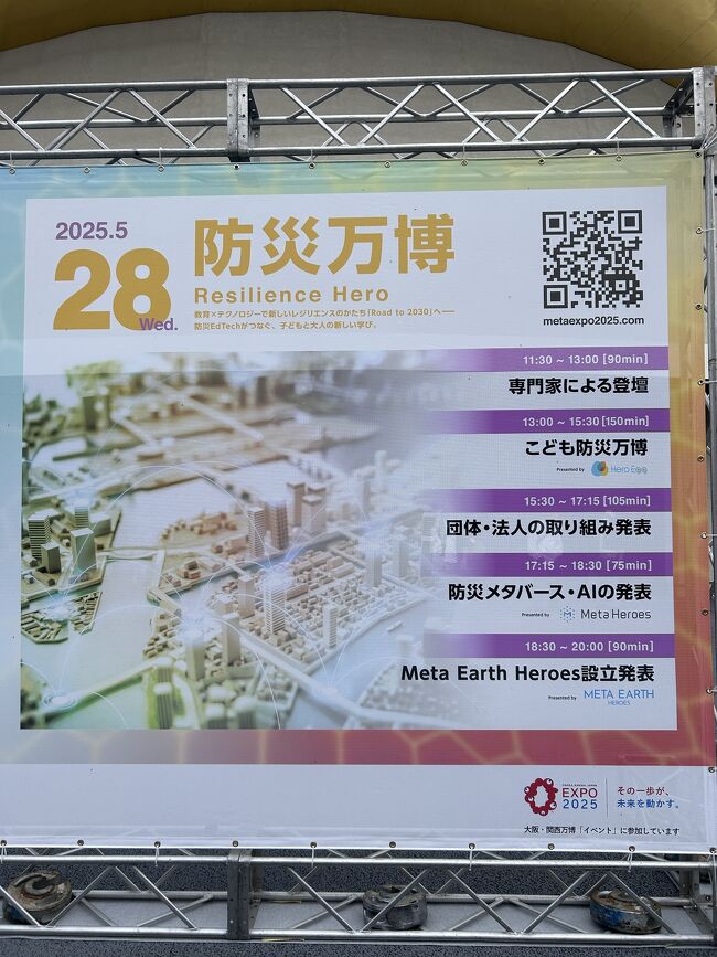 シャインハットで防災万博のイベントが開催されていたので、覗いてみることに。