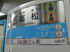 高松駅から。
さぬきうどん駅。