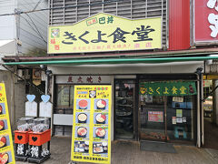 そして、函館朝市のきくよ食堂に到着！！
ここで朝ごはんを食べるのを楽しみにしていました♪

人気店なので混む前に入りたくて、走っている間も時間を気にしてソワソワしていました(;'∀')
7時半前に着いたら、待たずに入れました！