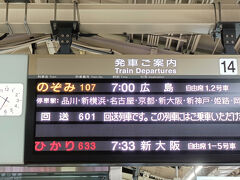 東京　→　新神戸　（のぞみ１０７）

神戸に行くのは３回目です