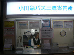 三鷹駅の改札口出口から、階下に降りて、小田急バス三鷹案内所に行きます。

親切な方が、大沢コミュニティーセンターへの行き方を地図で説明してくれました。ありがたいことです。