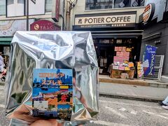 石川町駅を出てすぐにあるコーヒー店「ポチィエコーヒー」でショッピング。コーヒー豆の50～20 %割引セールをやっていました。コーヒー豆「コロンビア　スペルモ」300gを￥1,000で購入。たいへんお得。