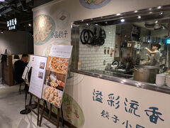 阪神梅田本店の、溢彩流香（イーサイリューシャン） 餃子小厨 へ