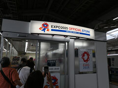 ホームに万博のオフィシャルストアが、財布の紐が緩む