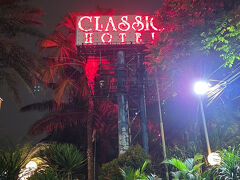 目的の「クラシック ホテル」です。

