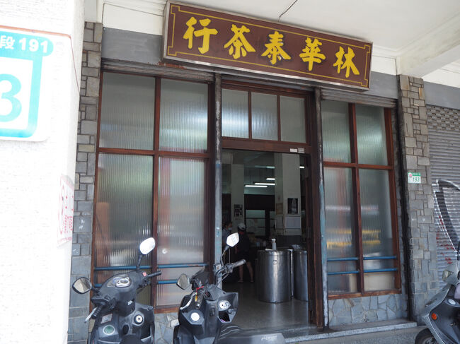 ホテルに着いたら３時チェックインとのことだったので、荷物を預けて、台北の街へ。<br /><br />ずっと行きたかった「林華泰茶行」へ。お茶問屋さんです。<br /><br />ホテルからバスに乗って行きました。今までの旅行で台湾でバスに乗ったのは確か１回だけだったのですが、嘉義で何回も乗ったので慣れました。