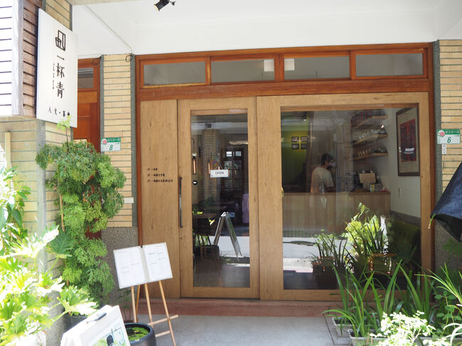 「你好我好」でピーナッツ菓子と茶梅を買いました。<br /><br />暑い中歩き回って疲れました。<br />隣にすてきなカフェがあったので寄ってみることにします。「一杯青」<br />