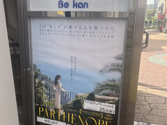 その後は、はじめて入る映画館で、
不思議なイタリア映画を観ました