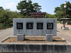 ☆敷島公園

