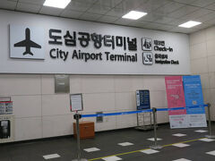 ソウル駅の地下深くにあるソウル駅のエアーポートターミナル。利用は２～３回目。指定の航空会社を利用した場合になるが空港に行かなくても荷物の預けから空港同様のチェックインがすべて行うことができる。片道1300円ほどの空港鉄道の予約済の紙チケットか電子チケット(スクショ可)が入場時必須。