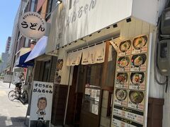 で、ホテルの近くで見つけたうどん屋さん。

店主（？）の愛想がすごく良くて、しかも安くて美味しい。