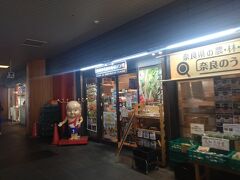 　お昼の時間になったので、奈良のうまいものプラザ古都華を訪問しました。

　奈良のうまいものプラザ古都華はJR奈良駅構内1階にある農園直送レストランであり、「卵かけごはん」の和朝食、野菜バイキング付きの「かご農膳」ランチ、ヤマトポークや大和牛のメニューが並ぶ夜メニューなどメニューが盛りだくさんです。奈良のうまいものプラザ古都華で提供されているメニューは奈良県内の生産農家から直送された野菜や果物を使っています。すべてのメニューのお米は奈良県産ヒノヒカリとなっています。

　奈良のうまいものプラザ古都華の営業時間は7:00～21:00
　（朝メニュー）7:00～10:30（昼メニュー）11:00～LO14:30（夜メニュー）17:00～LO20:30、定休日は年中無休はなっています。