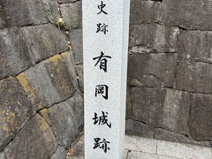 駅から下に降りると「有岡城址」があります。