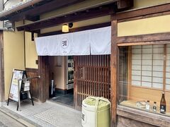 京都駅から烏丸線の烏丸御池駅で下りて・・
5番出口から写真を撮り忘れた新風館をチラッと見て(;^ω^)
姉小路を東へテクテク。。
富小路を過ぎた右手に見えてきました！！