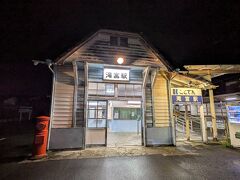 滝宮駅