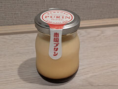 この後、ホテルまで歩いて行きました。
お腹パンパンで、足取りが重かった（泣）
そのホテルに帰る途中で、デザートをお買い上げです。
南国プリンです。
プリン大好き～。
ホテルに戻り、大浴場で汗を流しました。
それでは、プリンをいただきましょう！
カタセボン（390円）
しっとりとした固さがあり、生クリームを加えたことで、コクがあるちょっと懐かしい味のプリンでした。
カラメルもたっぷりで嬉しいね。
低温殺菌した松尾牧場の牛乳、天然バニラビーンズを使って、全て手作りのプリンです。
やべぇ～、一気食いしちゃった。