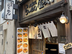 かつて銀座で働いていた時によく通ったラーメン屋。
まだ元気に営業していました。