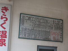 妙見温泉　きらく温泉
