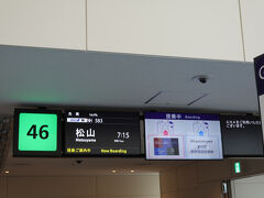 羽田空港7:15発のNH583便で松山空港へ出発です。