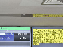 今回はJALの４７５便高松往きです。金曜日の朝一番でフレックストラベラー募集とありました。個人旅行でしたら変わってもよいのですが今回はツアーのため辞退（ツアーの航空券はダメなはず）定刻に出発です。
