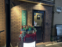 十三駅前に移動