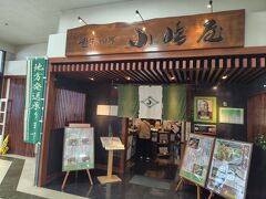 翌日も買い出しお手伝い。お昼はイオン内の小嶋屋