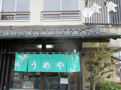 うめや食堂

和食・定食の文字、これぞ和ないい感じ