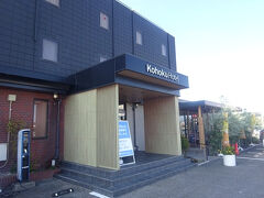 そしてお宿の湖北ホテルさんへ