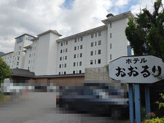 本日のお宿はここ。

「塩原温泉 ホテルおおるり」