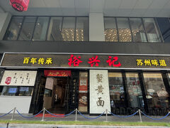 パパが検索してくれた蟹黄麺のお店